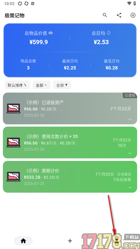 极简记物手机版设置导出数据到本地的方法