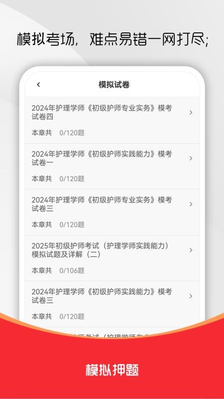 初级护师刷题库手机版v1.0.0截图3