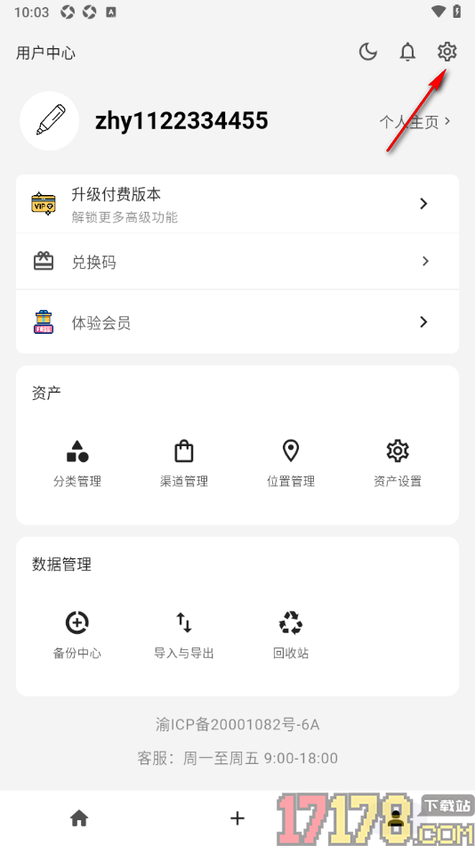 极简记物手机版自定义更改主题背景颜色的方法