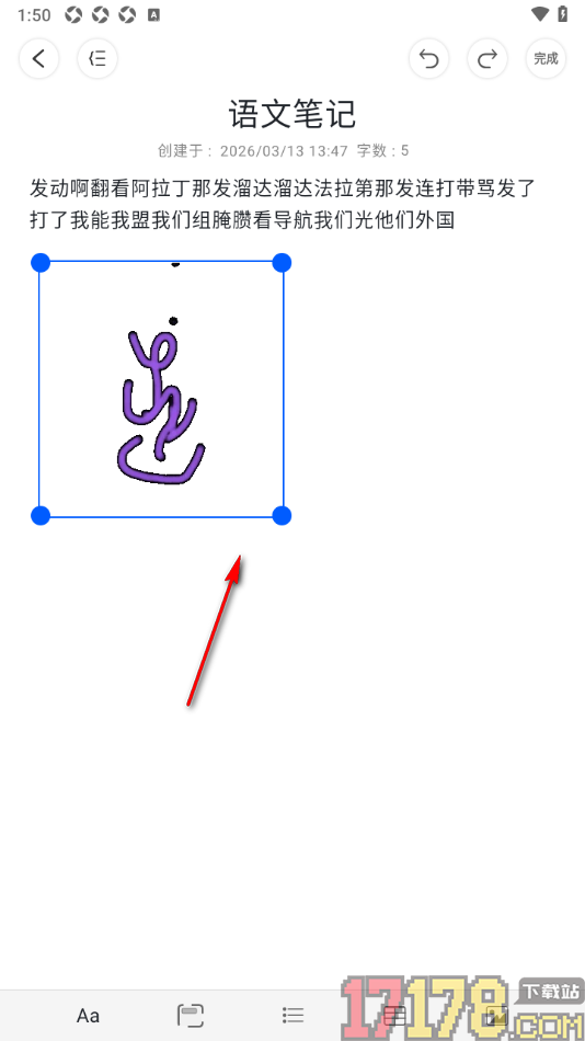 四色笔记手机版在文档中添加本地图片的方法