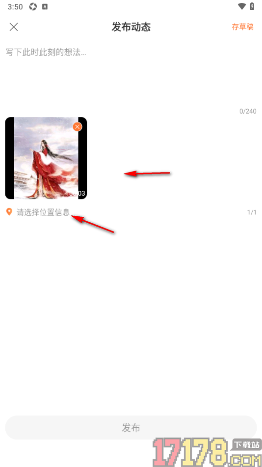 安陌直播手机版设置发布视频动态到社区中的方法