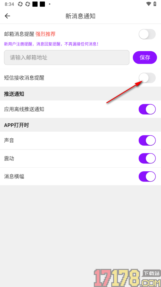 牵友手机版设置启用短信接收消息提醒的方法