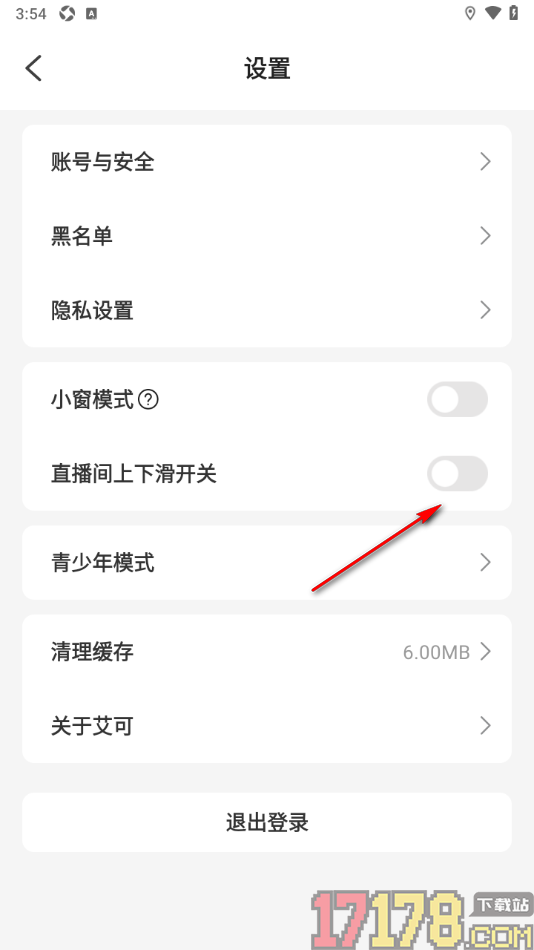 艾可直播手机版设置上下滑动切换直播间的方法