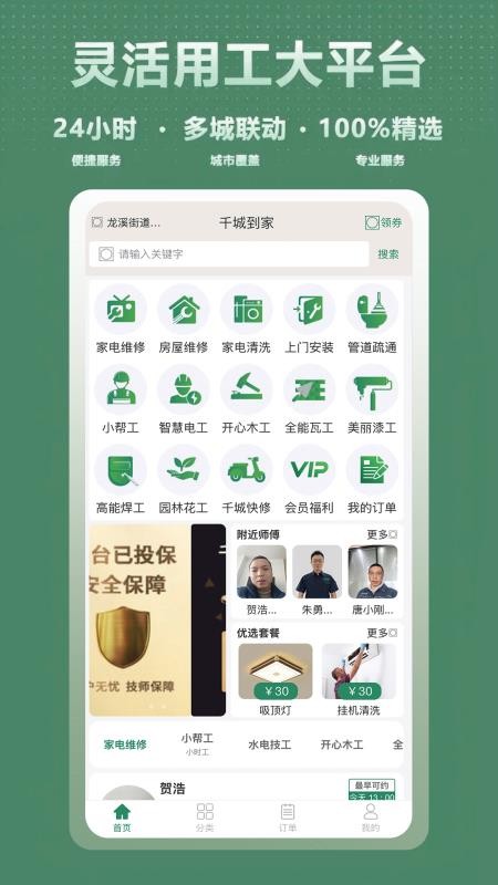 千城到家官方版v326截图1