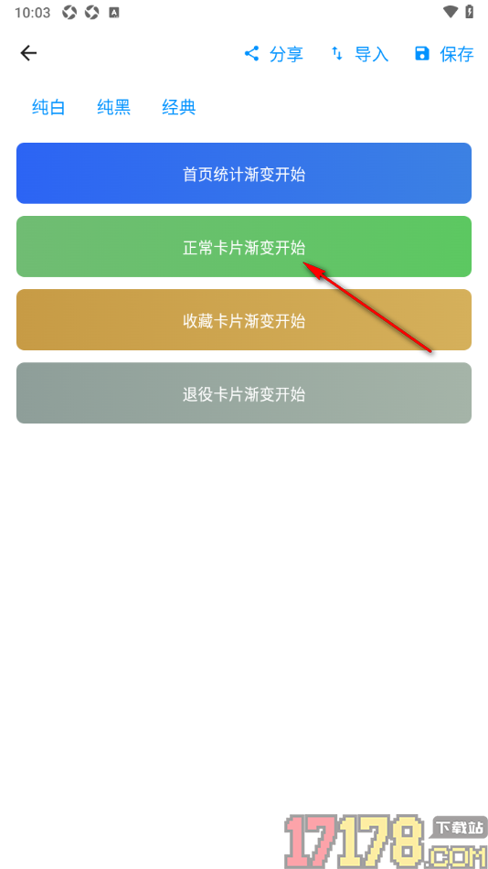 极简记物手机版自定义更改主题背景颜色的方法