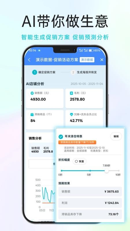 智慧记AI零售最新版v1.4.1截图5