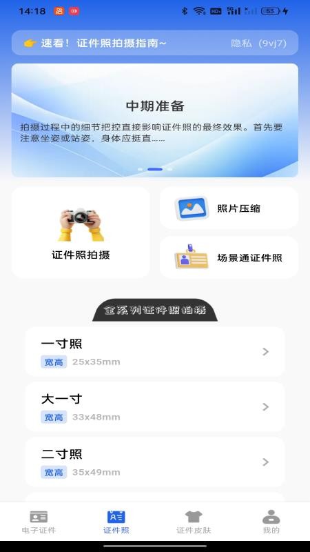 123电子网络证件手机版v1.0.0截图1