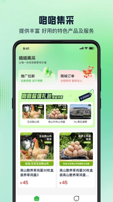 咯咯集采手机版v1.0.3截图1