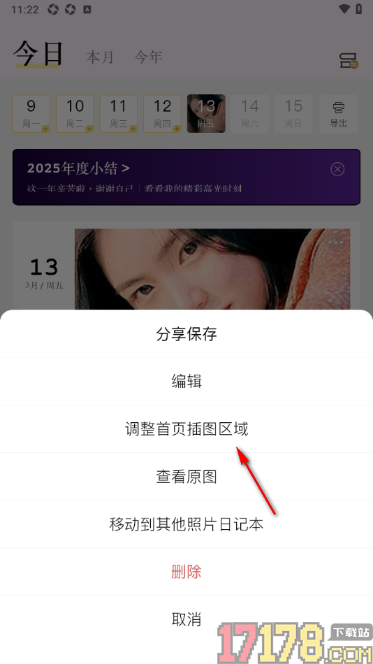 片羽集照片日记手机版更改首页插图区域的方法