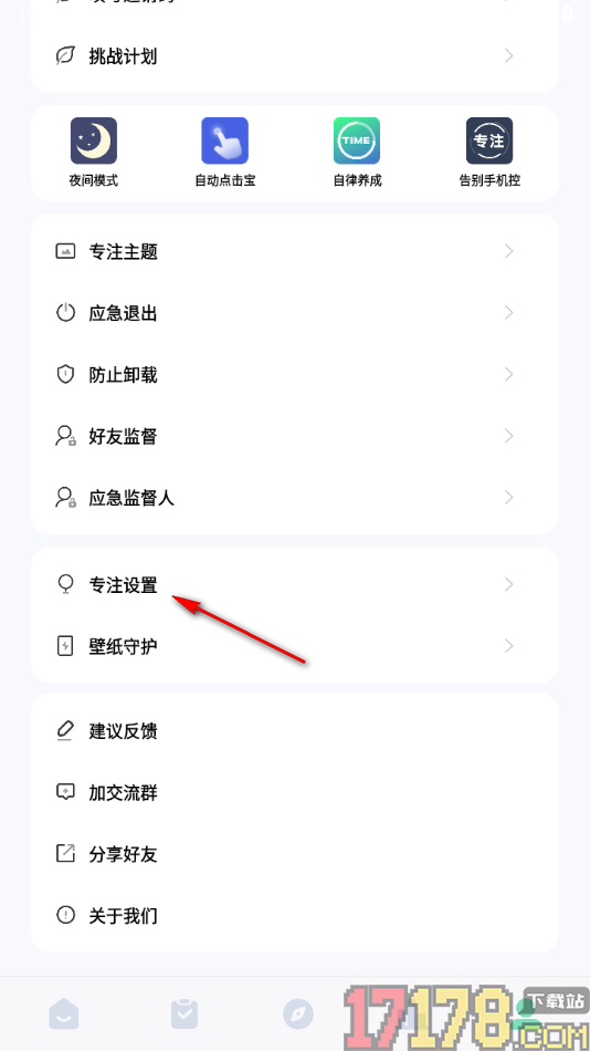 专注学习手机版设置启用锁机时保持长亮的方法