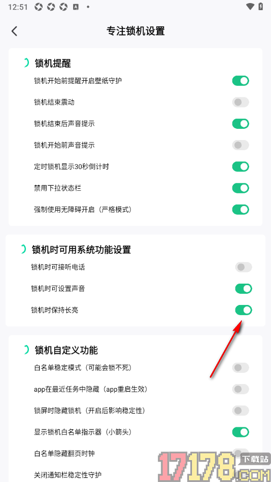 专注学习手机版设置启用锁机时保持长亮的方法