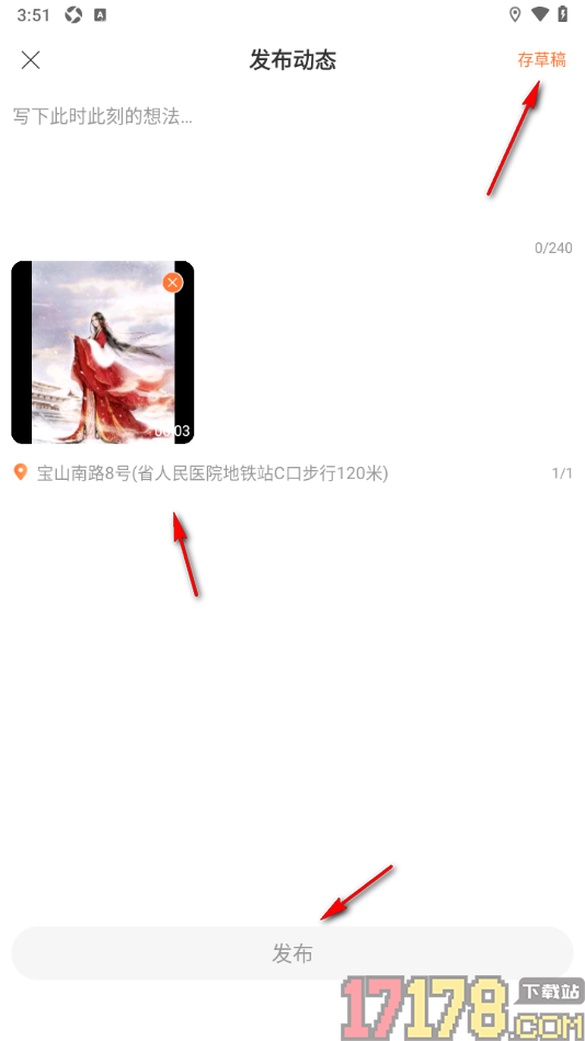 安陌直播手机版设置发布视频动态到社区中的方法