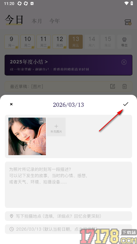 片羽集照片日记手机版导入照片记录日记的方法