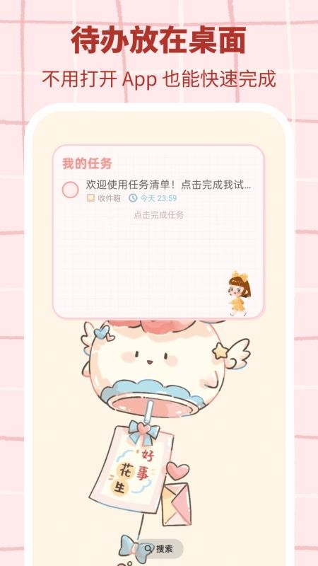 桌面计划清单免费版v3.0.3截图2