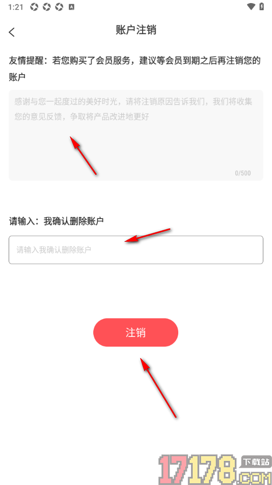 珍时手机版申请注销账户的方法