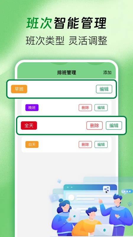 排班值班表免费版v1.0.0截图2