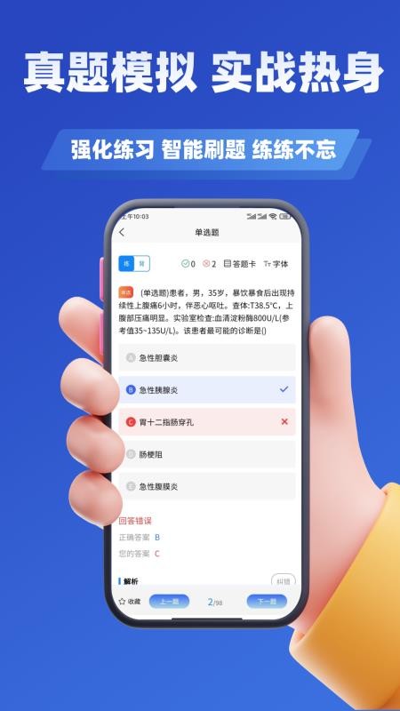 执业医师考试学知题appv3.3截图4