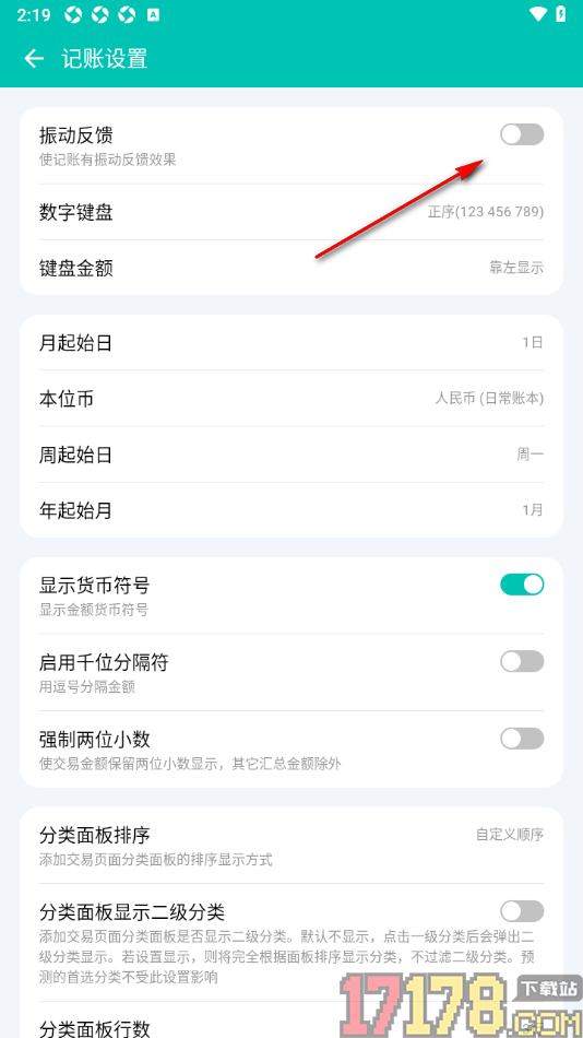 薄荷记账手机版设置关闭振动反馈的方法