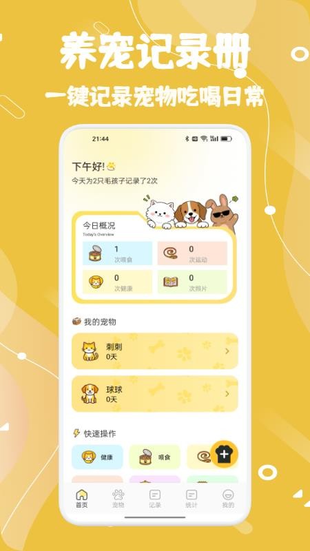 刺刺手机版v1.1截图1