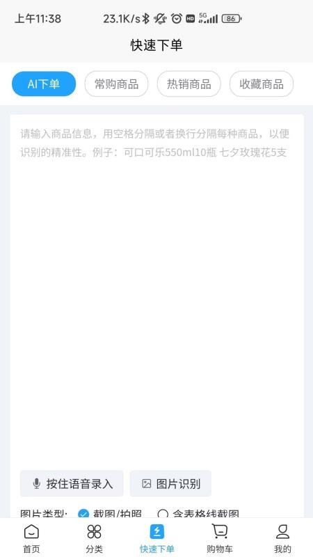 即时订货订货端手机版v2.0.12截图3