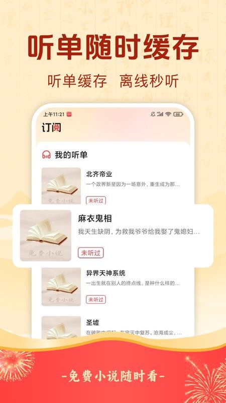 悟空免费畅听手机版