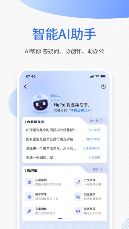 运通协同办公appv2.0.7截图2
