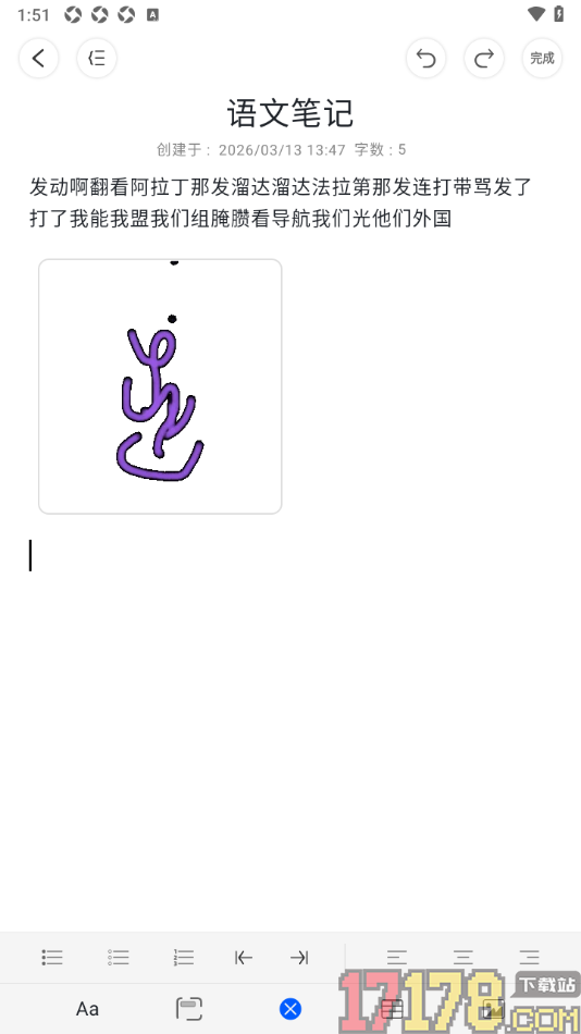 四色笔记手机版在文档中添加本地图片的方法