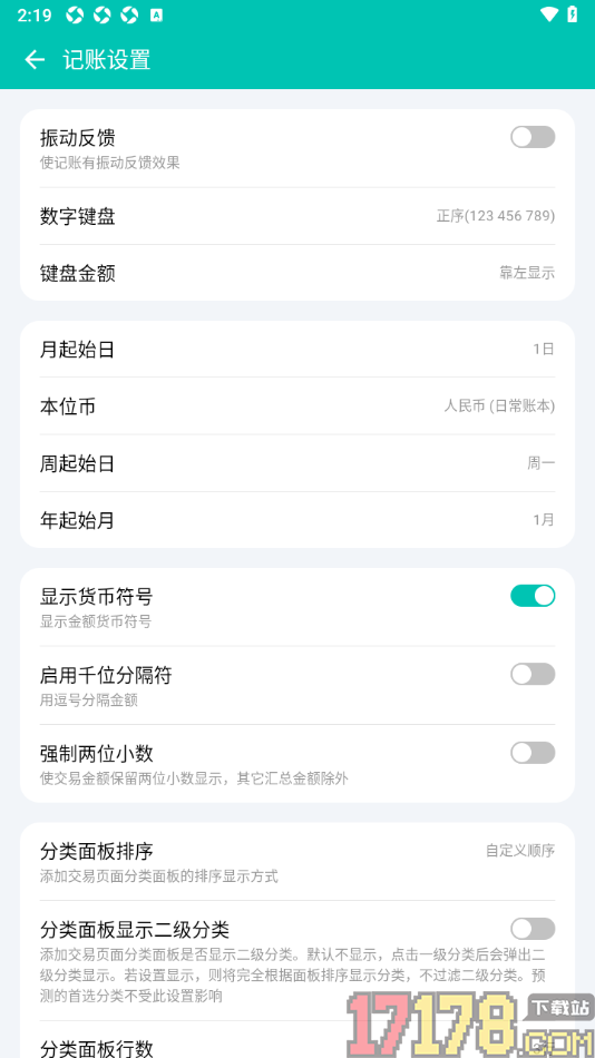 薄荷记账手机版设置关闭振动反馈的方法