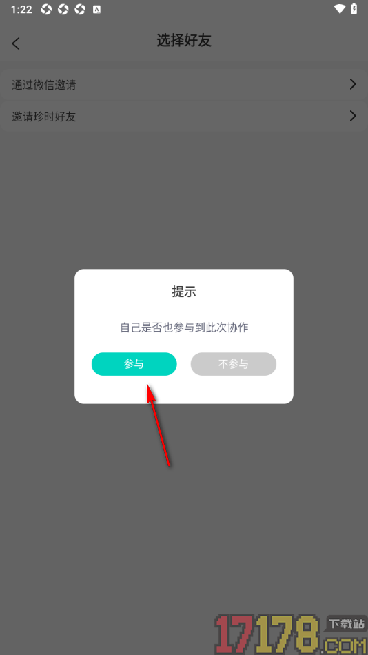 珍时手机版设置邀请好友共同协作完成事项任务的方法
