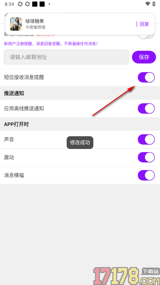 牵友手机版设置启用短信接收消息提醒的方法