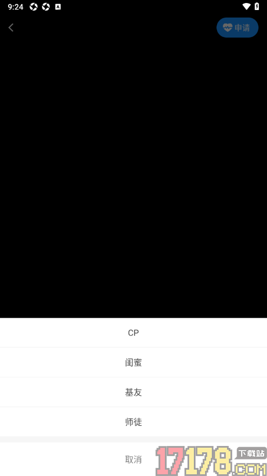 论否手机版进行好友亲密关系申请的方法