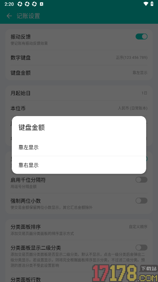 薄荷记账手机版设置键盘金额靠右显示的方法