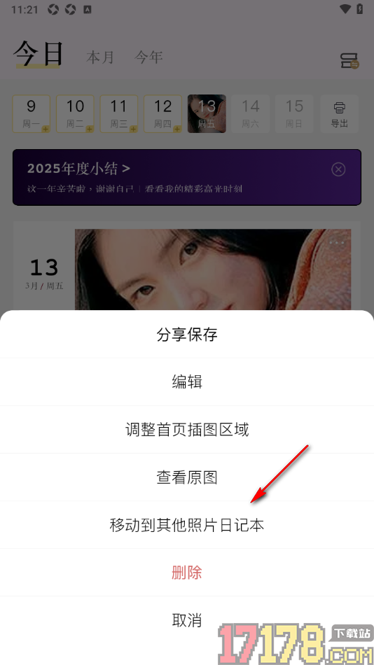 片羽集照片日记手机版设置移动日记到其他照片日记本的方法