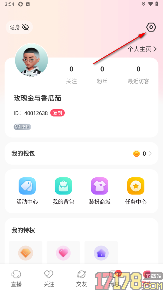 艾可直播手机版设置上下滑动切换直播间的方法