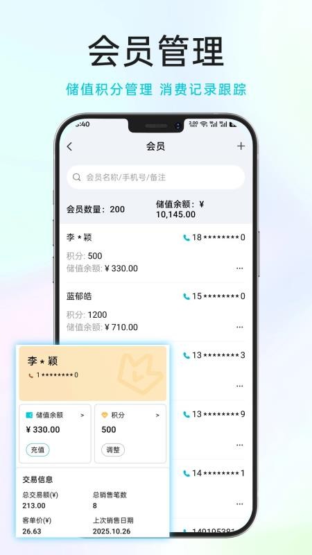 智慧记AI零售最新版v1.4.1截图2