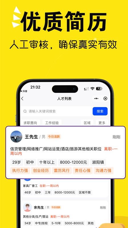 香河招聘网最新版v1.1.0截图4