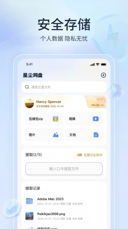 星尘网盘官网版v1.1.42截图3