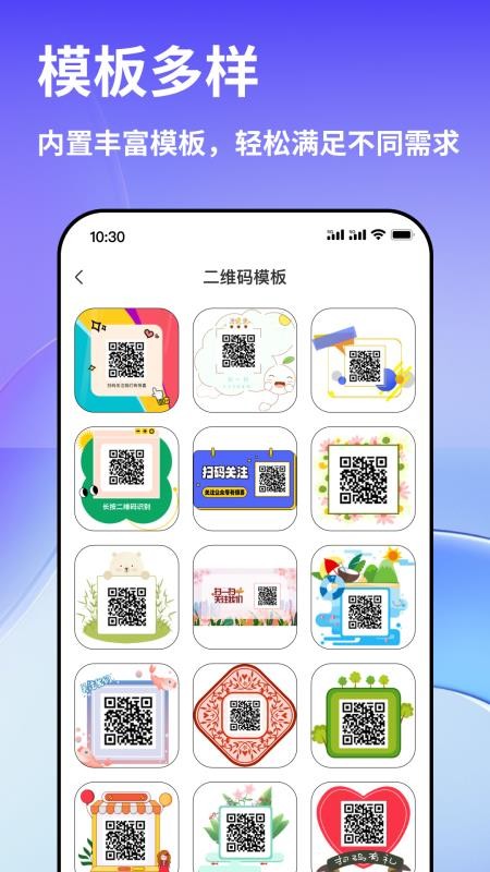 早料二维码手机版v1.0.3截图4