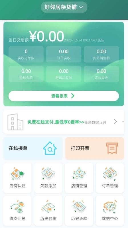 两链云农官方版v1.1.19截图2