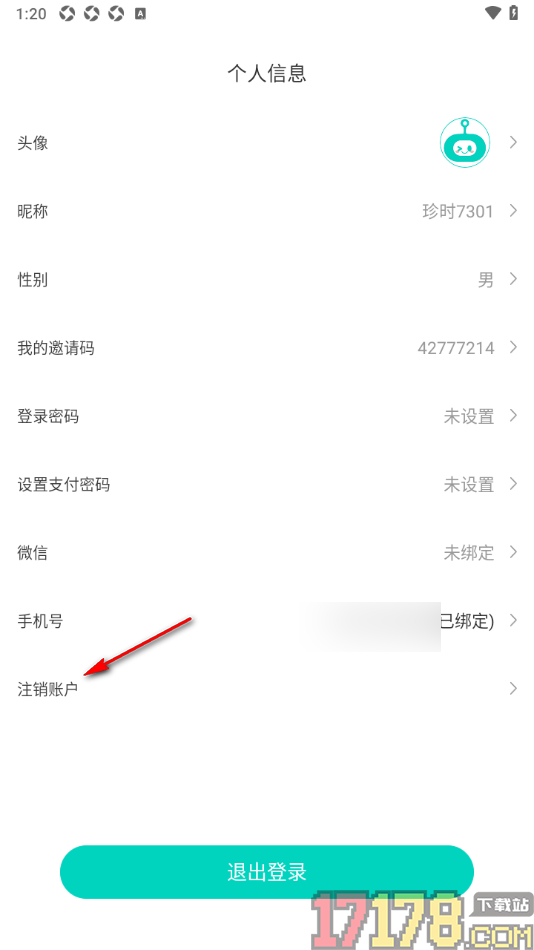 珍时手机版申请注销账户的方法