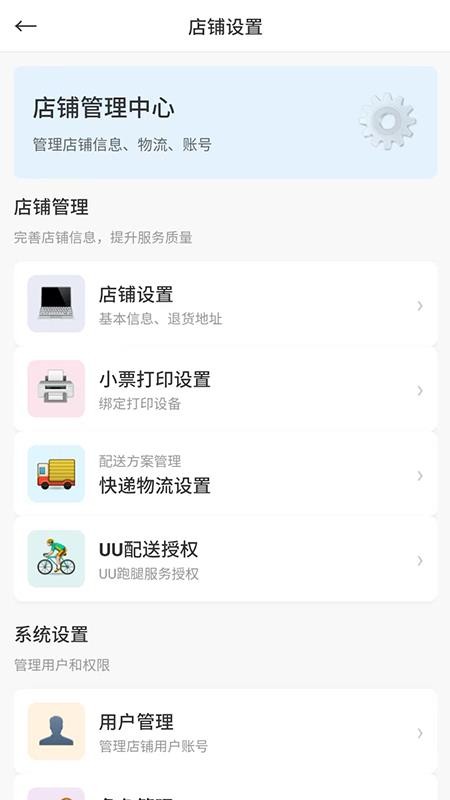 福咪商家助手官网版v1.0.4截图3