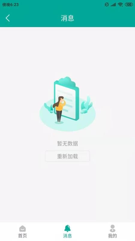 健康骑士手机版v1.1.1截图3