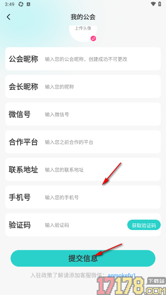 安陌直播手机版申请创建我的公会的方法