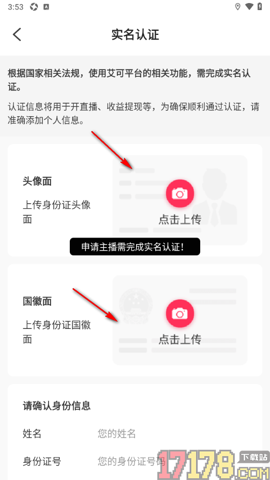艾可直播手机版完成实名认证申请成为主播的方法