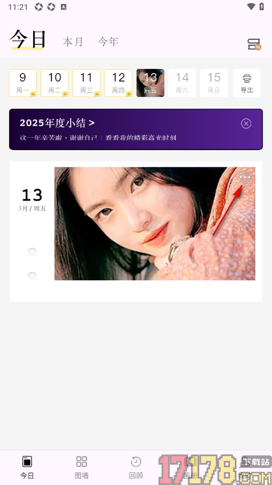 片羽集照片日记手机版设置移动日记到其他照片日记本的方法
