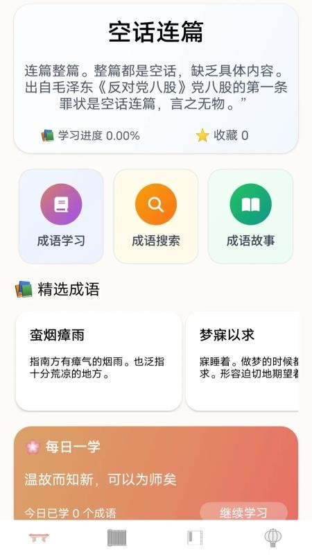 顺意成语红包版v1.1.0.2截图1