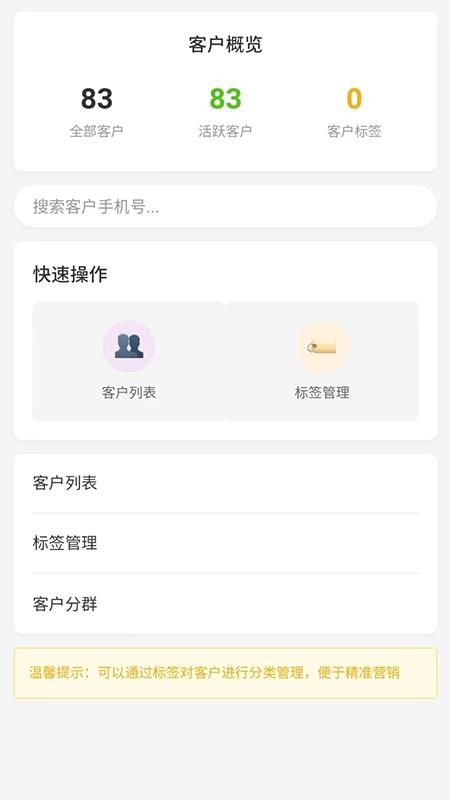 福咪商家助手官网版v1.0.4截图4
