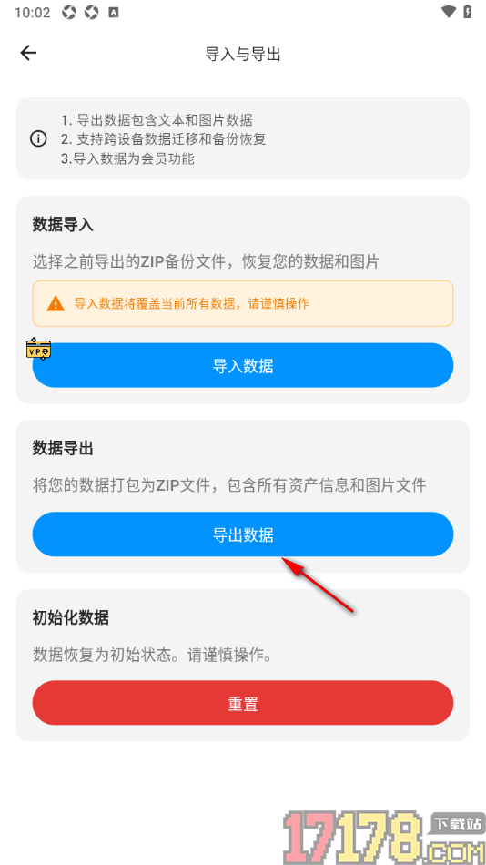 极简记物手机版设置导出数据到本地的方法