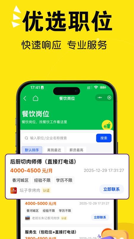 香河招聘网最新版v1.1.0截图2