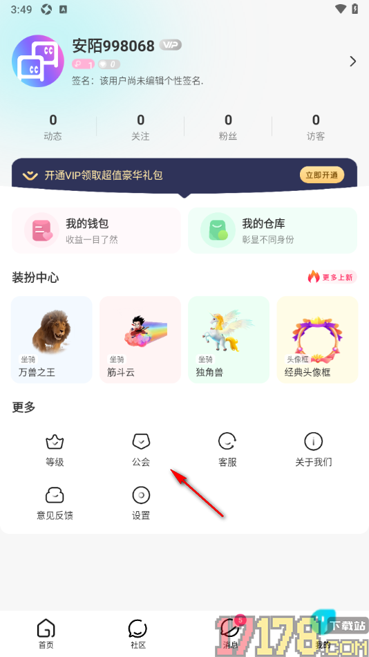 安陌直播手机版申请创建我的公会的方法